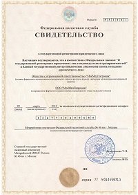 свидетельство о регистрации фирмы
