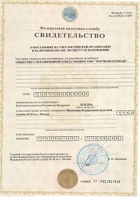 свидетельство о постановке на налоговый учёт